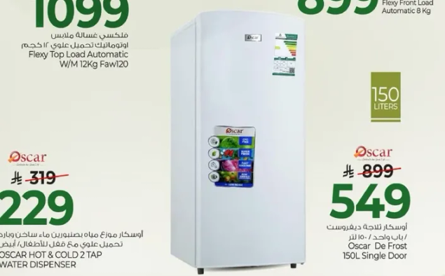 اوسكار ديفروست 150 لتر باب واحد