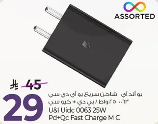 يو اند اي شاحن سريع يو بي سي 25 واط