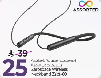 زيروسبيس سماعه لاسلكيه بشريط حول الرقبه