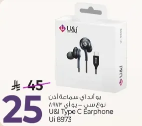 يو اند اي سماعه اذن نوع سي - يو اي 8973