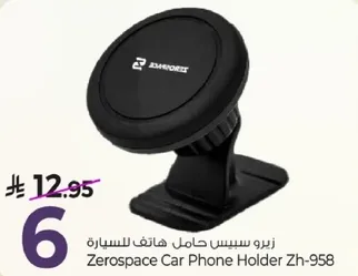 زيرو سبيس حامل هاتف للسياره