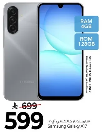 سامسونغ جالكسي اي 17 بسعه 4 جيجابايت رام و128 جيجابايت روم.