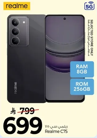 ريلمي سي 75 برام 8 جيجابايت وذاكره 256 جيجابايت.