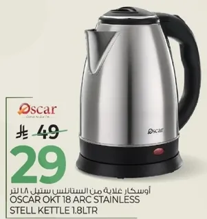 اوسكار غلايه من الستانلس ستيل 1.8 لتر