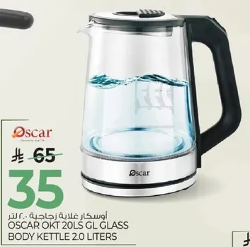 اوسكار غلايه زجاجيه 2.0 لتر