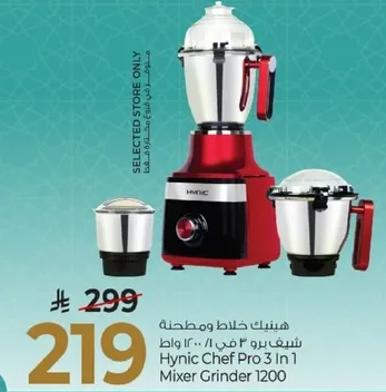 هيونك شيف برو 3 في 1 خلاط ومطحنه 1200 واط