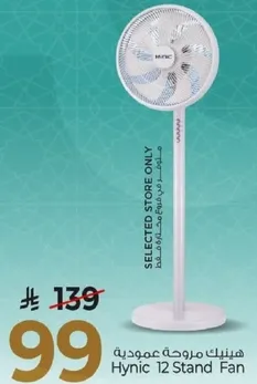 هيونيك مروحه عموديه