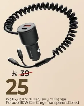 بروودو شاحن سياره سلكوني 110 واط