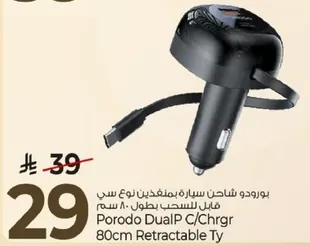 بورودو شاحن سياره بمنفذين نوع سي قبل السحب بطول 80 سم