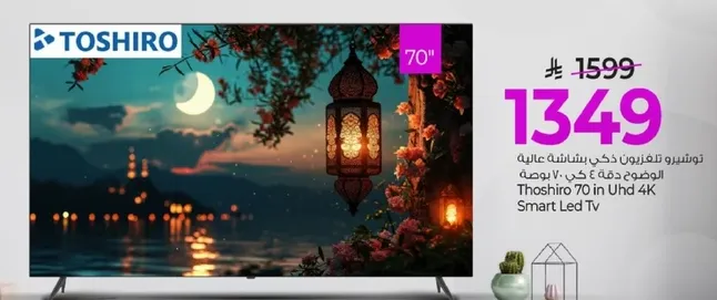 توشيرو 70 بوصه في UHD 4K سمارت LED تلفاز