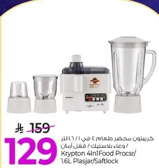 كريبتون محضر طعام 4 في 1 / 1.6 لتر بلاستيك / غطاء امان