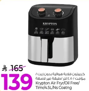 قلايه هواييه كريبتون، 4.5 لتر، بدون زيت، طبقه غير لاصقه