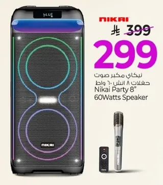 نيكاي مكبر صوت حفلات 8 انش: 60 واط