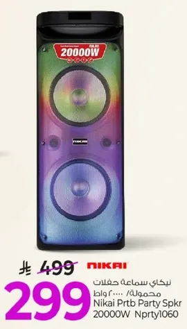 نيكاي سماعه حفلات محموله 20000 واط