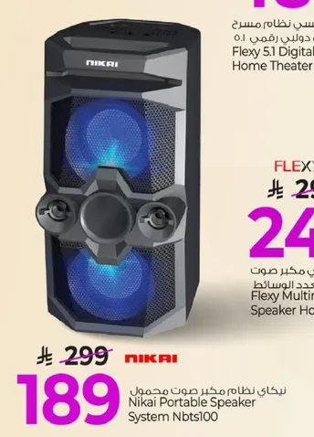 نظام مكبر صوت محمول نيكاي