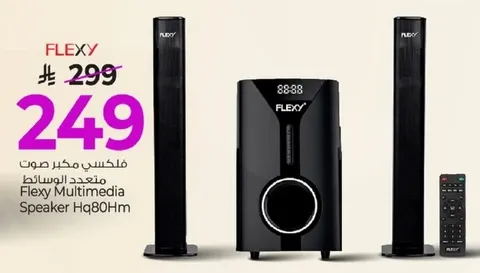 فليكسي مكبر صوت متعدد الوسايط