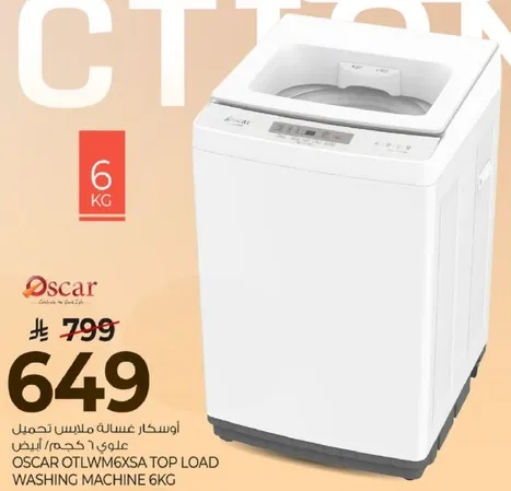 اوسكار غساله ملابس تحميل علوي 6 كجم