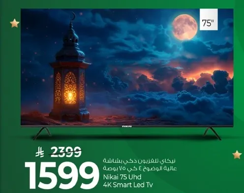 تلفاز نيكاي ذكي بدقه 4K بحجم 75 بوصه