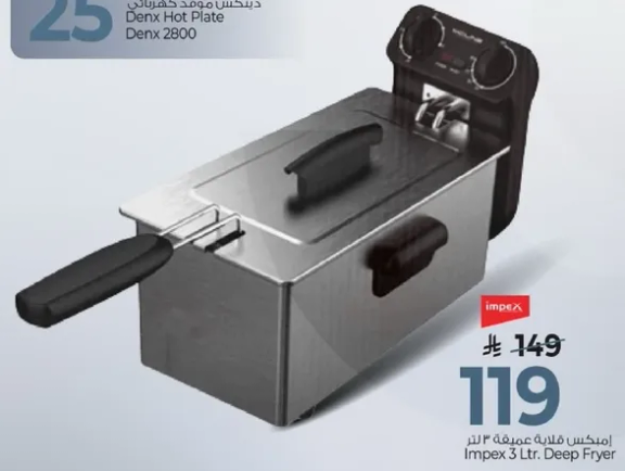 امبكس قلايه عميقه سعه 3 لتر