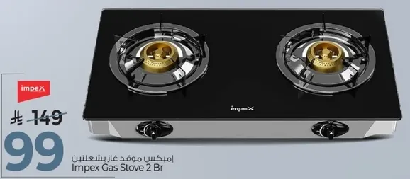 موقد غاز ايمبكس 2 بر