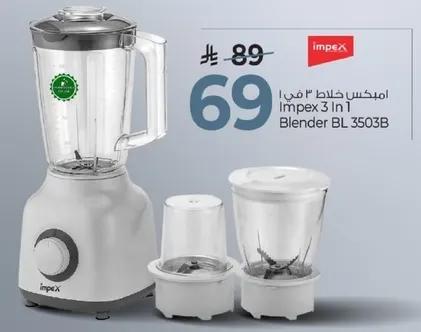 امبكس خلاط 3 في 1
