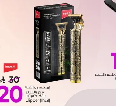 مكينه قص الشعر امبكس