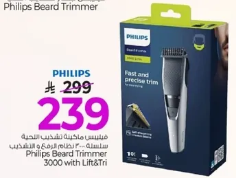 فيليبس ماكينه تشذيب اللحيه سلسله 3000.. نظام الرفع والتشذيب.