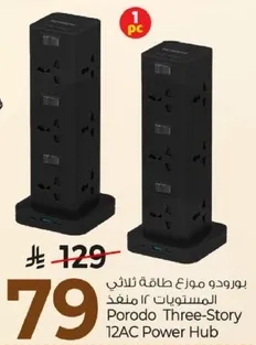 بورودو موزع طاقه ثلاثي المستويات 12 منفذ