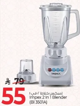 امبكس خلاط 2 في 1