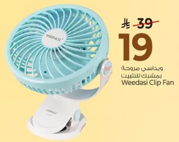 مروحه مشبك للتثبيت