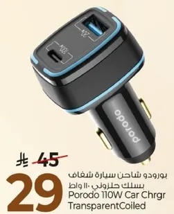 شاحن سياره بورودو 110 واط