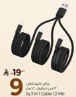 كابل 3 في 1 بطول 1.2 متر.