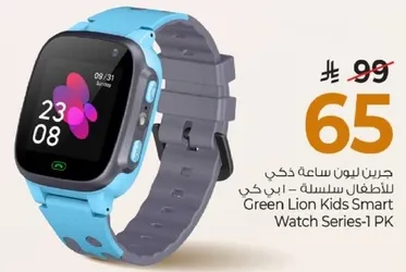 جرين ليون ساعه ذكيه للاطفال - سلسله 1