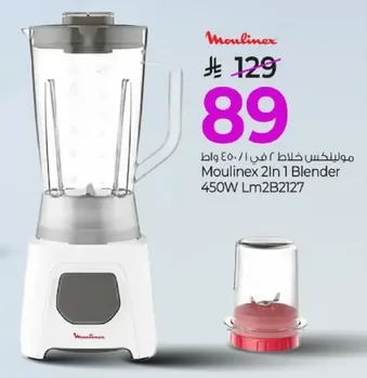 مولينكس خلاط 2 في 1 450 واط