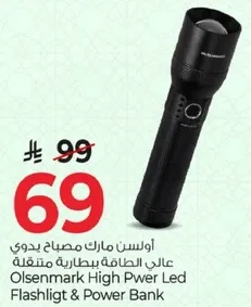 اولسن مارك مصباح يدوي عالي الطاقه متنوع