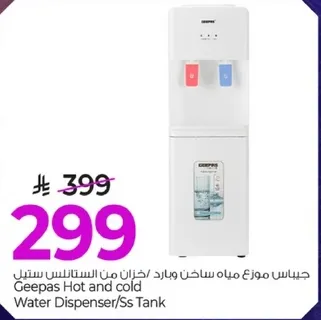 جهاز موزع مياه ساخن وبارد من جيباس