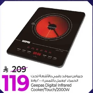 جهاز موقد رقمي بالاشعه تحت الحمراء/ 2000 واط