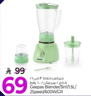 خلاط جيباس 3 في 1 / 1.5 لتر / سرعتين / 600 واط / اخضر