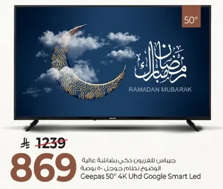 جهاز تلفزيون ذكي 50 بوصه 4K UHD من جيباس