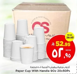 اكواب ورقيه بمقبض 9 اونصه 20 قطعه