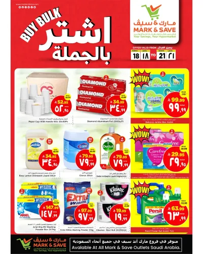 اشتر بالجملة