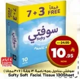 مناديل وجه ناعمه 130 ورقه