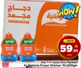 AL Watania Frozen Chicken 10x600gm