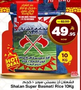 الشعلان ارز بسمتي سوبر 10 كجم