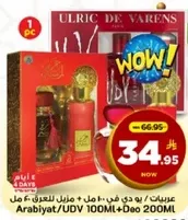 Arabiyat / UDV 100ML + Deo 200ML