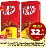 شوكولاته كيت كات اصليين (36 × 206 جرام) 15% اضافي