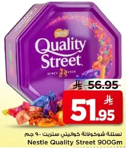 نسخه شوكولاته كوالتي ستريت 900 جرام