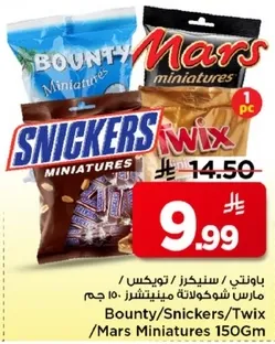 باونتي/سنيكرز/تويكس مارس شوكولاته مينيترز 150 جرام