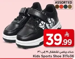 حذاء رياضي للاطفال 31 الي 36