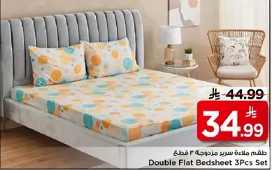 طقم ملاءه سرير مزدوجه 3 قطع